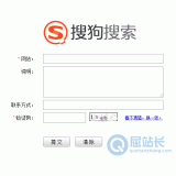 盐城搜狗网站提交入口