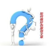 盐城赵旭隆:seo伪原创文章是如何做出来的