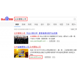盐城北京优化公司分析pc端关键词排名及流量情况
